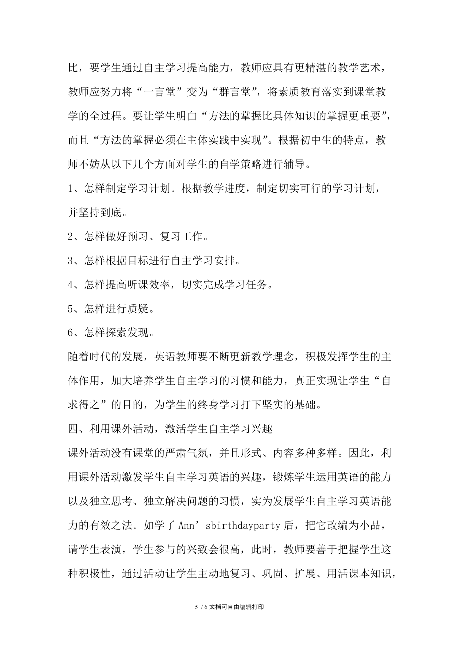 構(gòu)建學(xué)生自主學(xué)習(xí)英語課堂的策略_第5頁