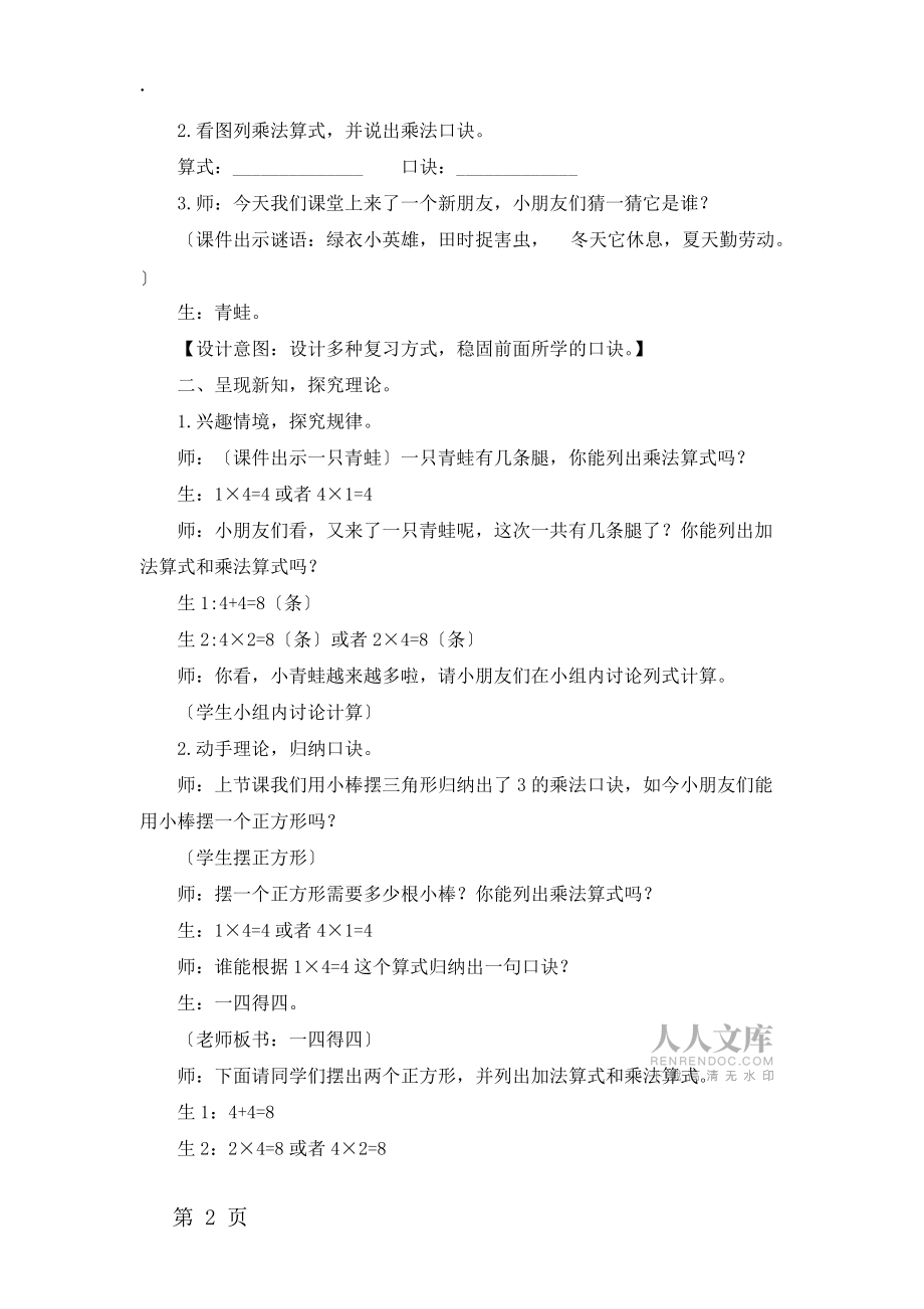 二年級上冊數(shù)學教案第三單元第四課時 4的乘法口訣_冀教版(2018秋)_第2頁