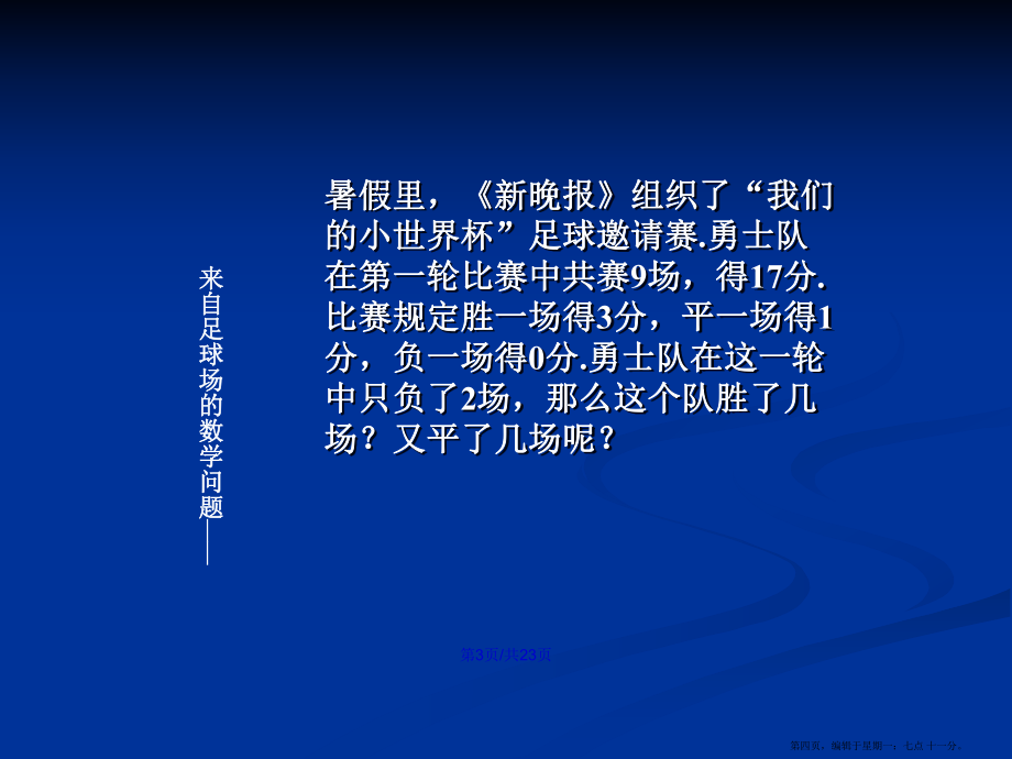 七年级数学二元一次方程的概念学习教案_第4页