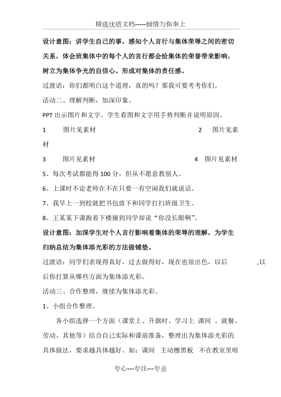 我為集體添光彩教學(xué)設(shè)計(共8頁)_第4頁
