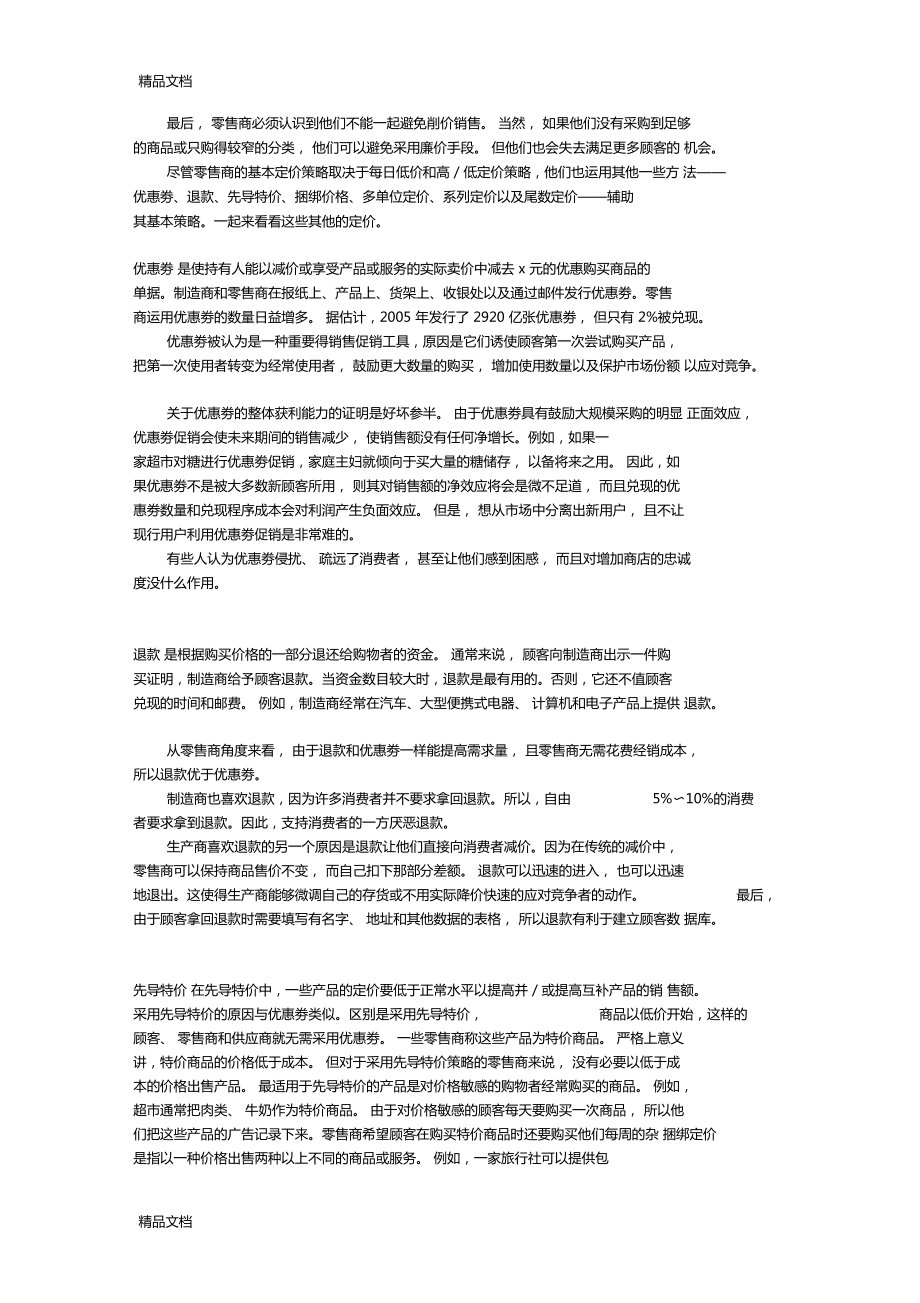 定价策略及做法说课讲解_第3页