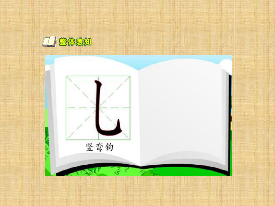 小学一年级上册语文第二课四季2课件_第5页