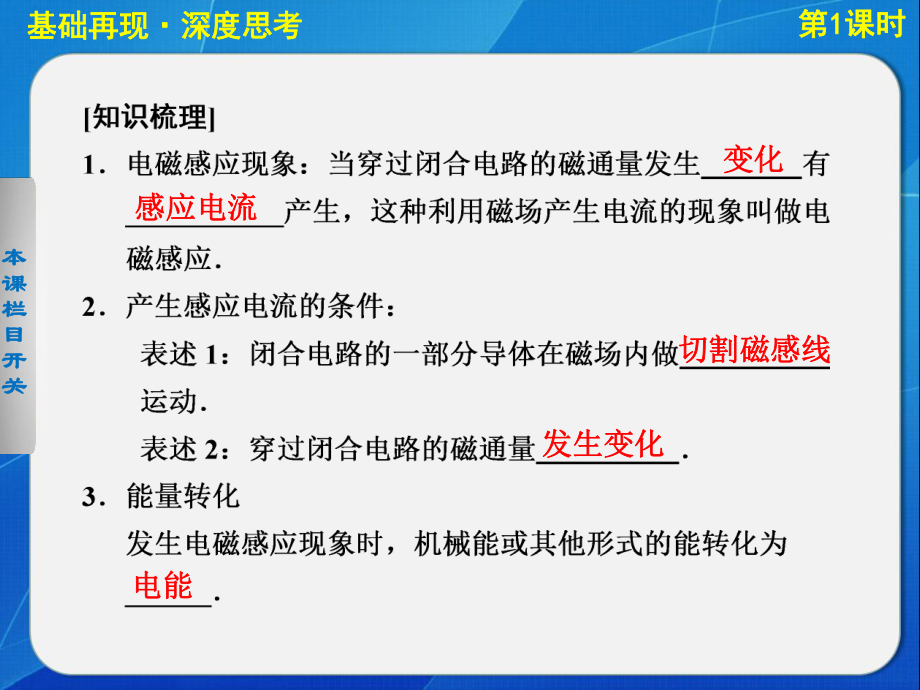 第十章 第1课时 《步步高》电磁感应现象楞次定律_第3页