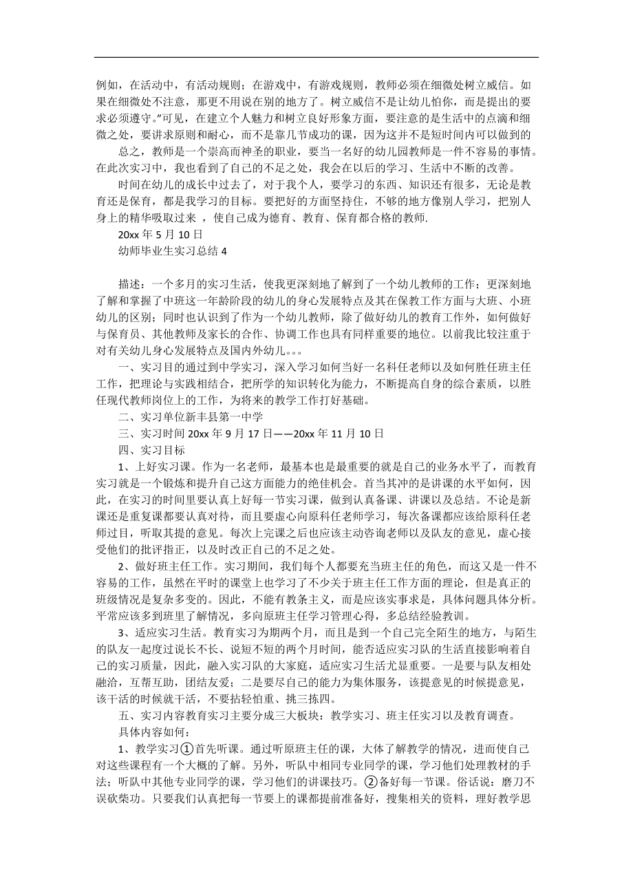 《幼師畢業(yè)生實習(xí)總結(jié)》_第5頁