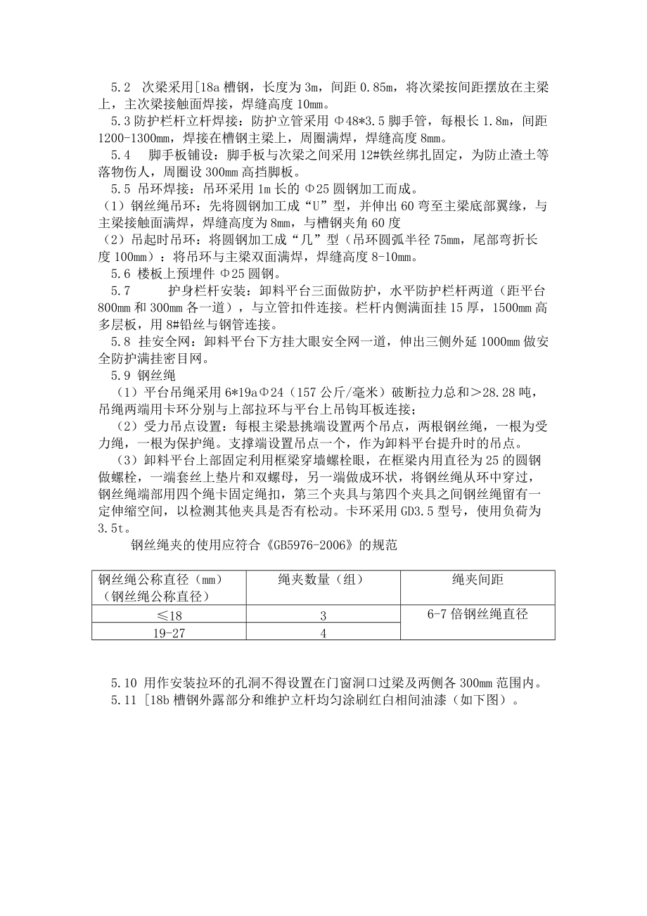 懸挑式卸料平臺專項施工方案_第4頁