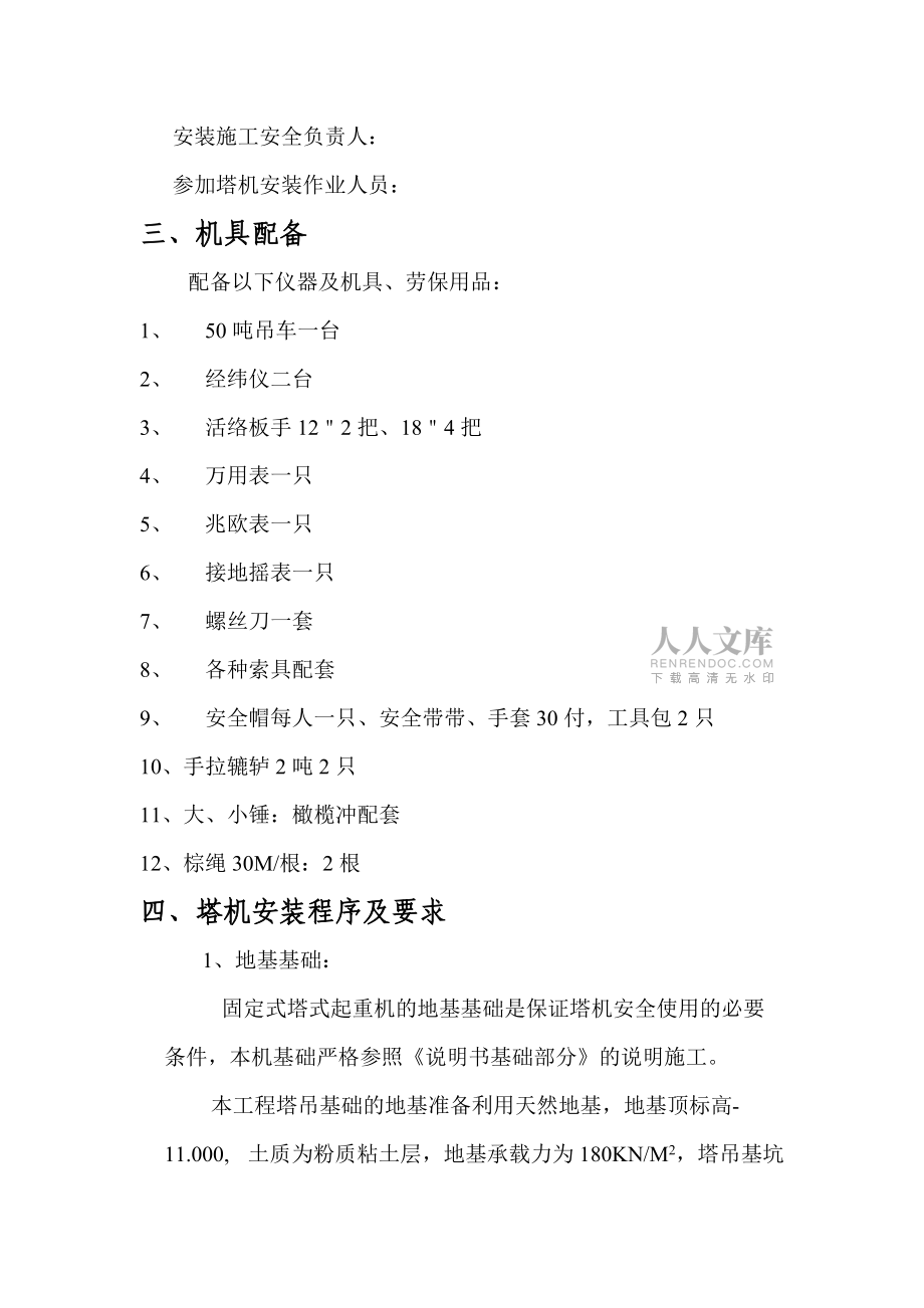 塔吊安装拆除方案_第2页