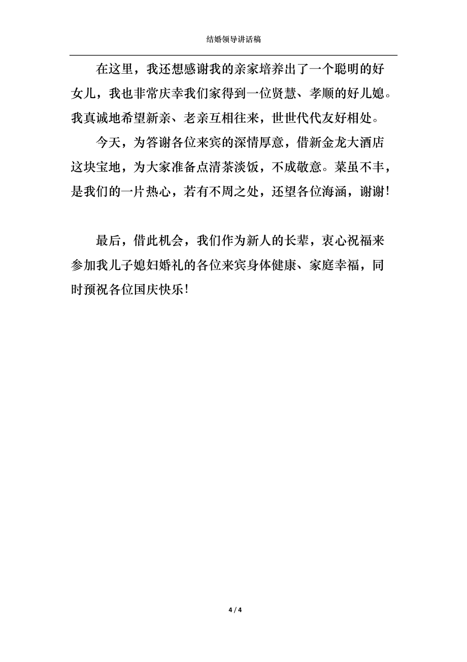 结婚领导讲话稿_第4页