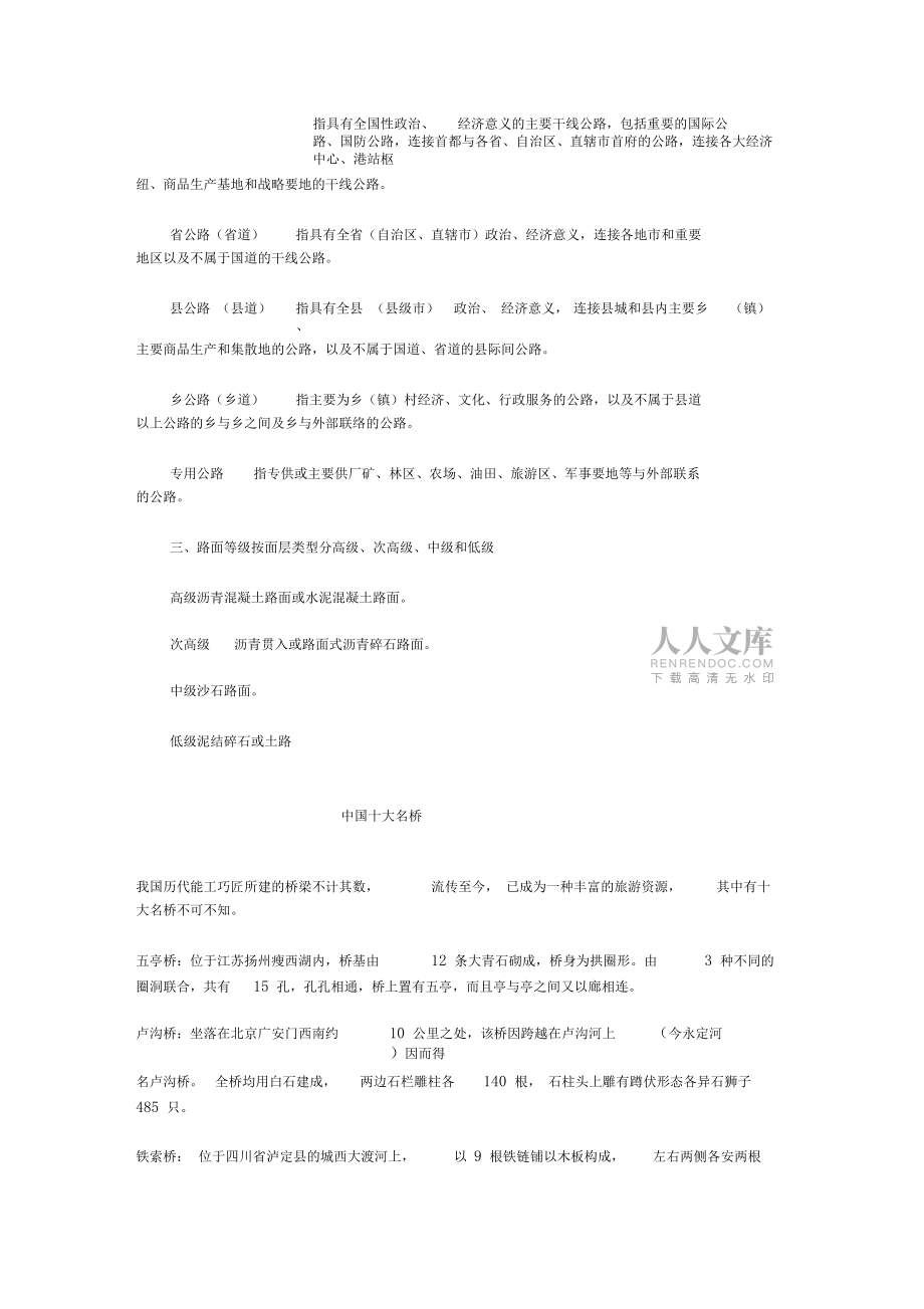 道路与桥梁工程测量中常用的仪器_第2页