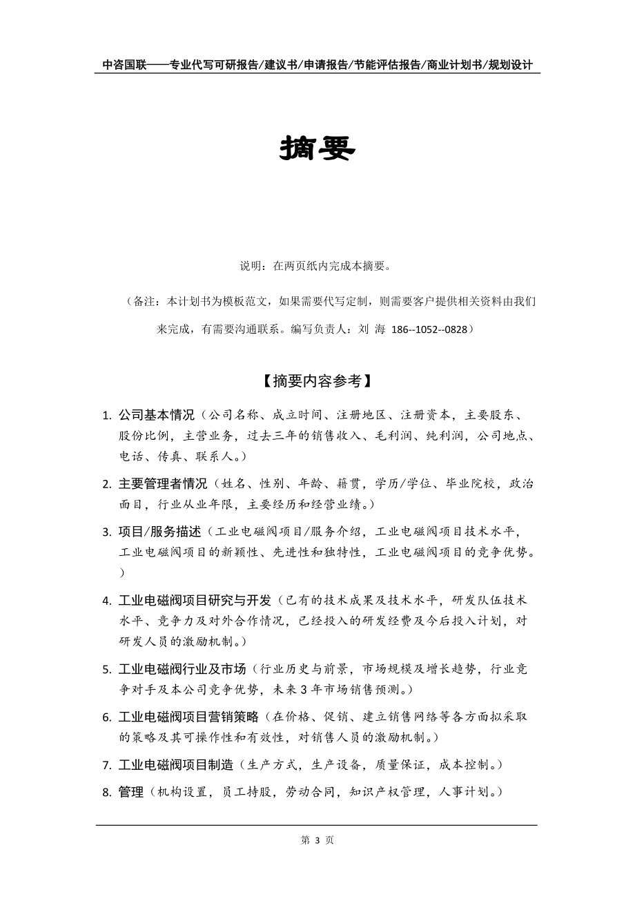 工业电磁阀项目商业计划书写作模板_第4页