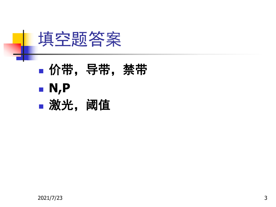 光通信课后练习2PPT课件_第3页