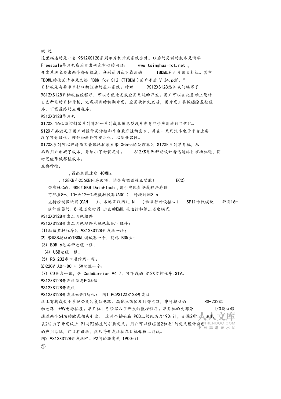 飛思卡爾9S12XS128單片機(jī)教程_第2頁(yè)