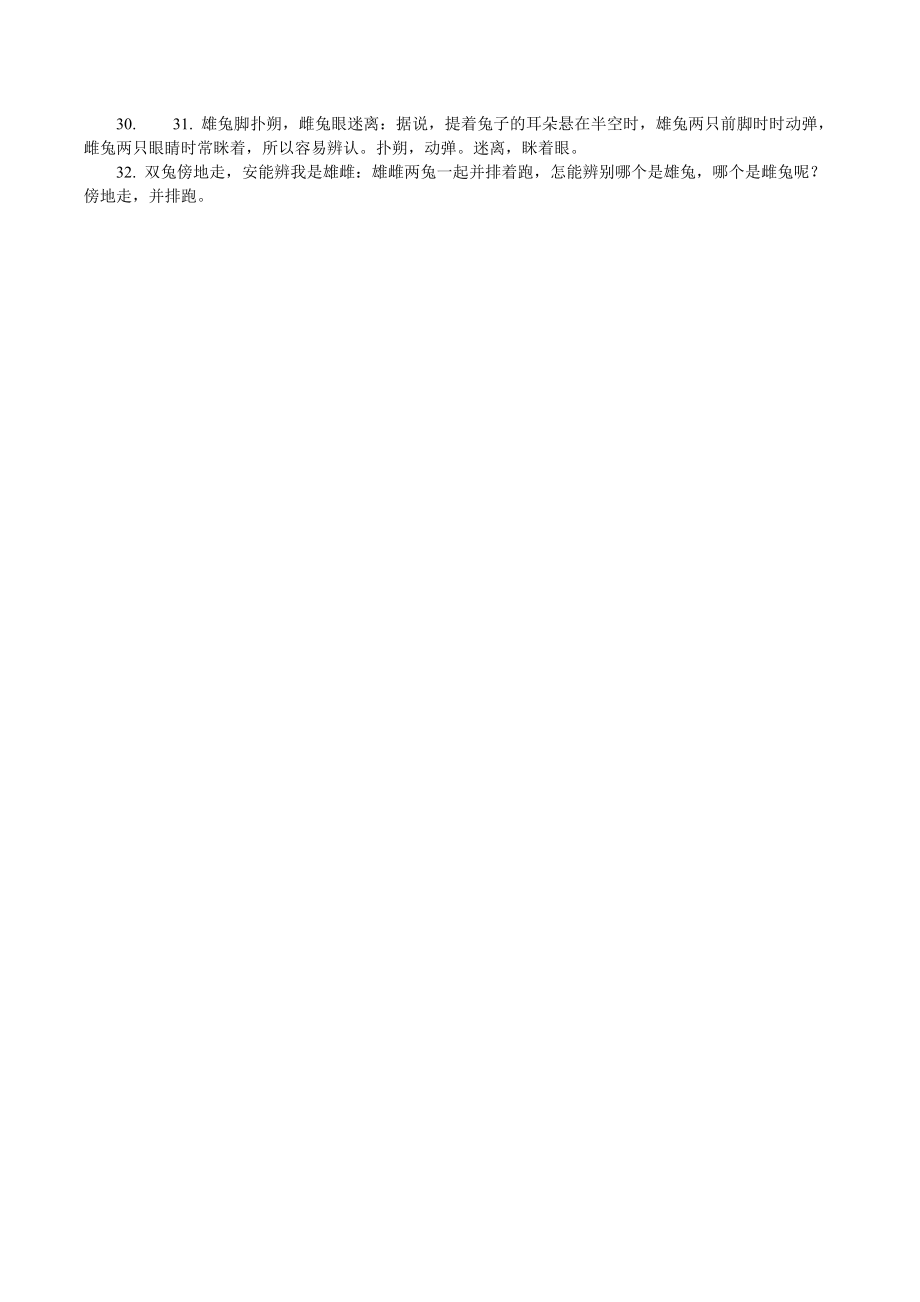 木兰辞(原文+译文+注释)(共2页)_第3页