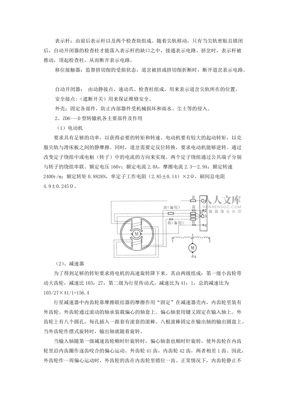 第二節 ZD6系列電動轉轍機_第2頁