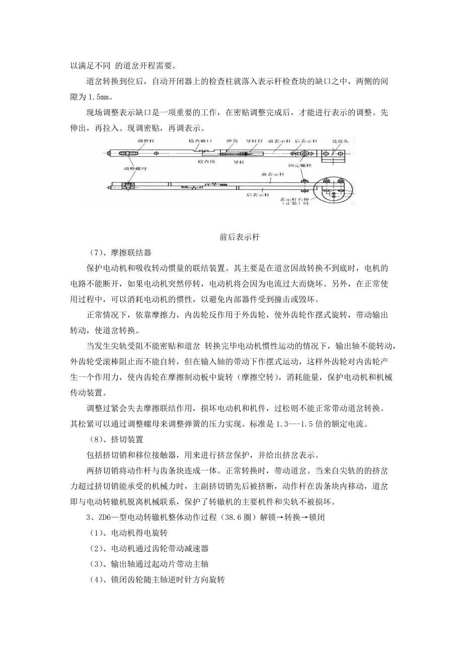 第二節 ZD6系列電動轉轍機_第5頁