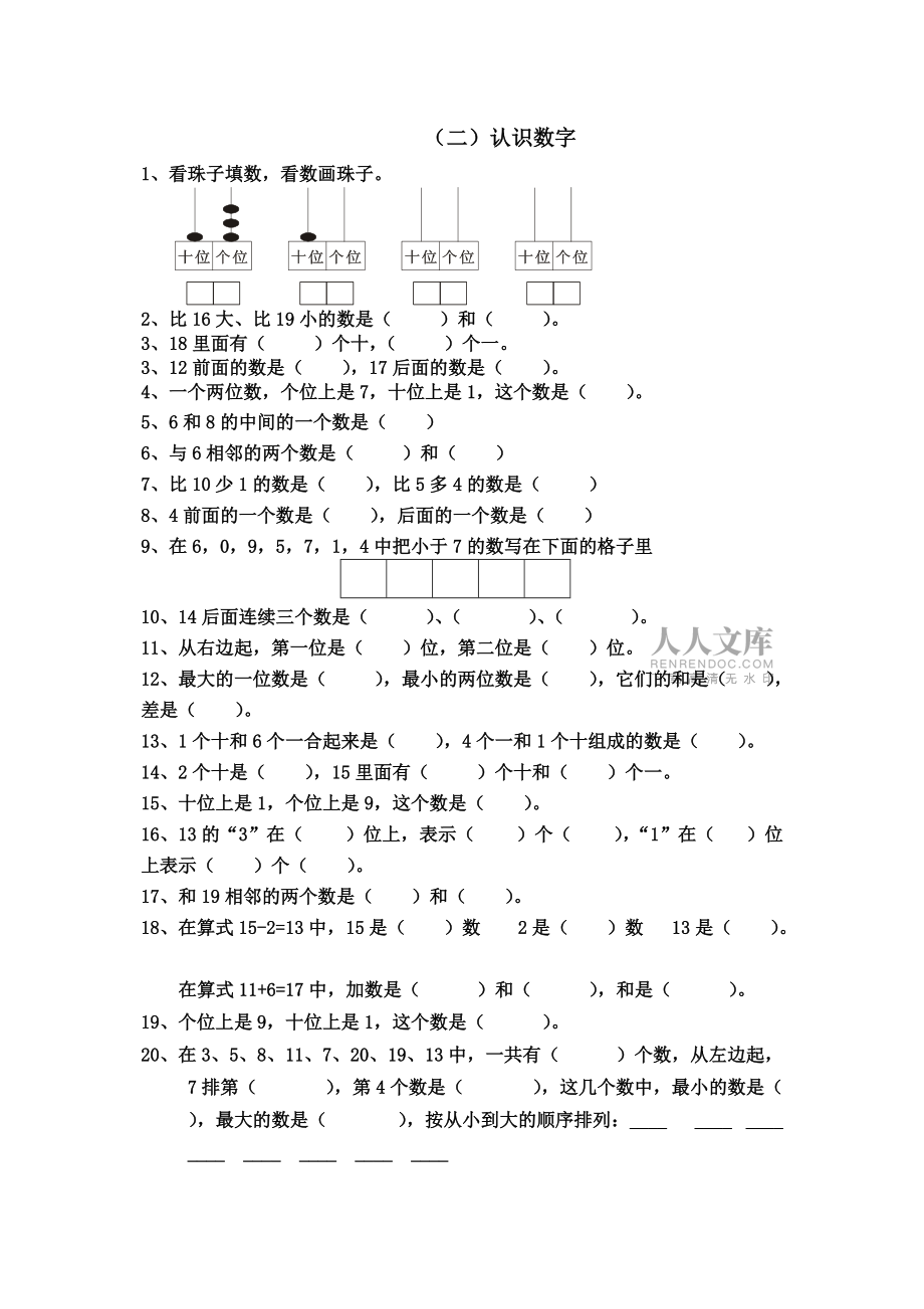 一年级上册数学期末复习资料_第2页
