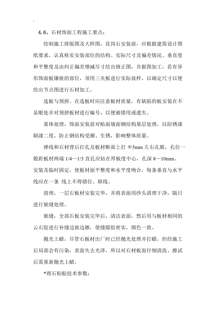 石材饰面工程施工方法_第1页