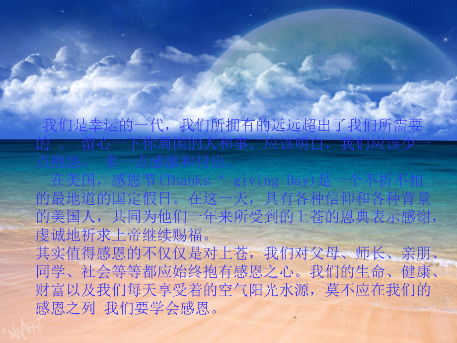 感恩励志主题班会幻灯片_第5页