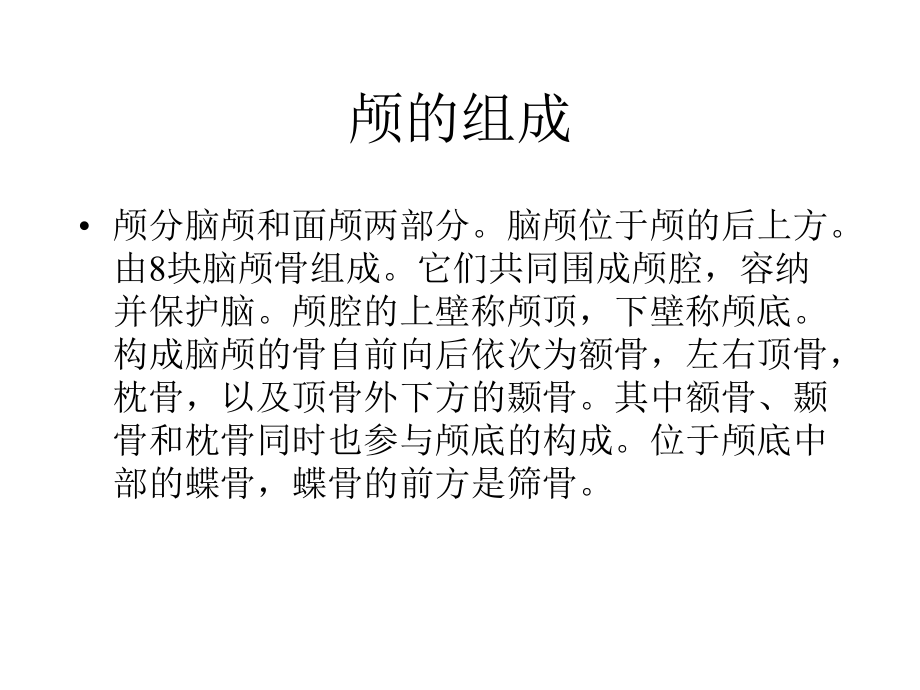 人体骨骼系统_第5页
