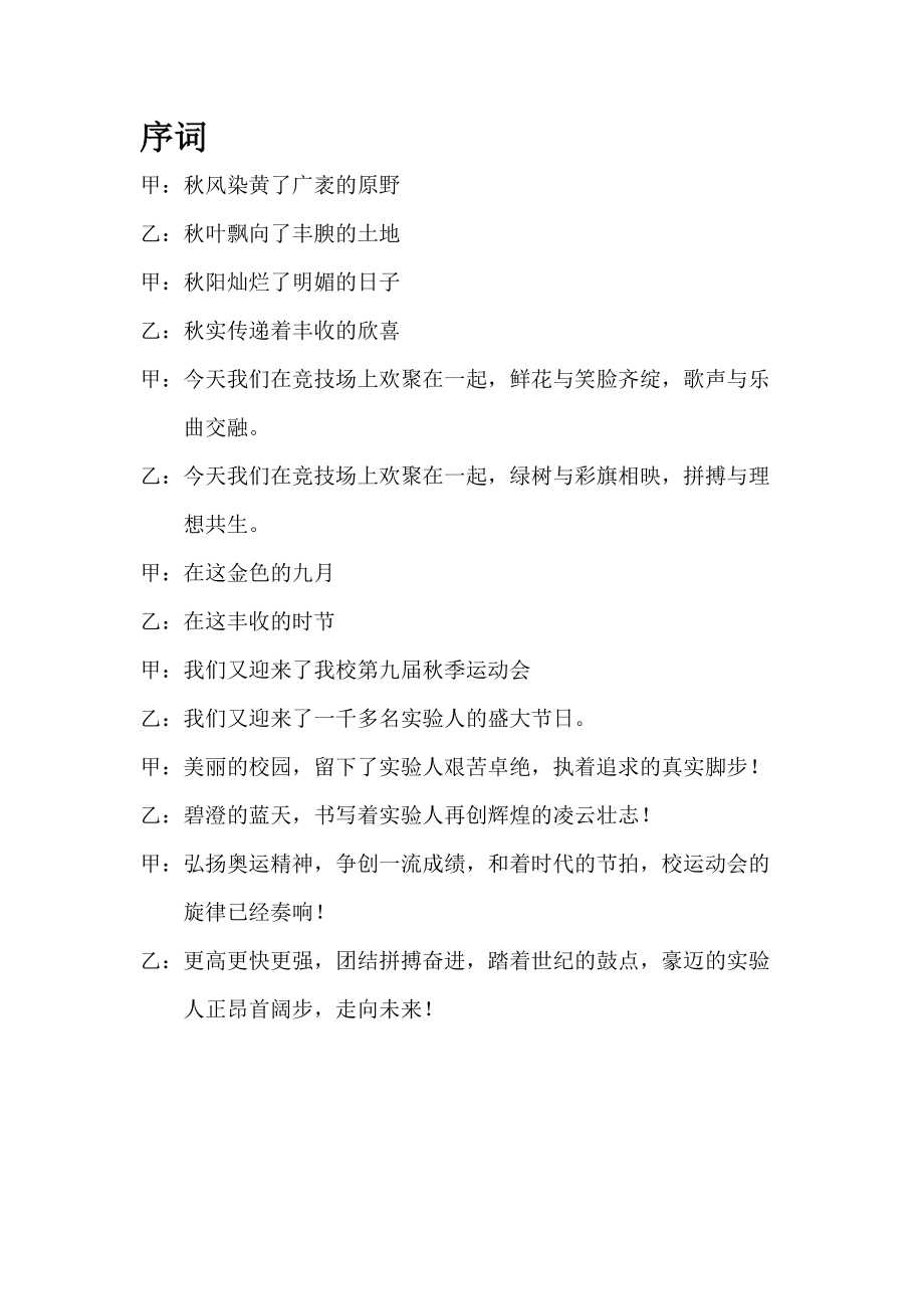 运动会解说词_第1页