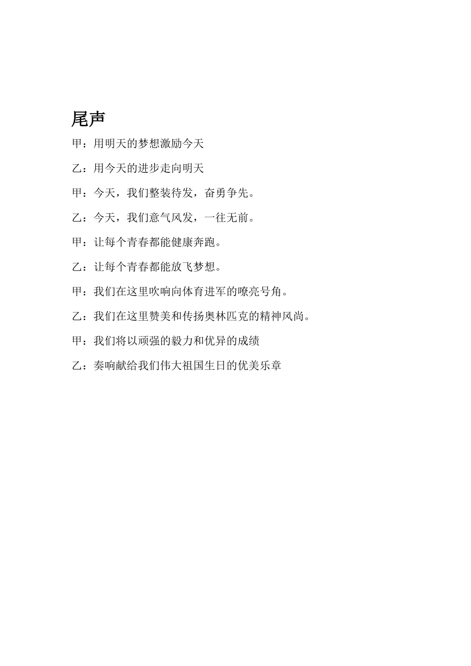 运动会解说词_第4页