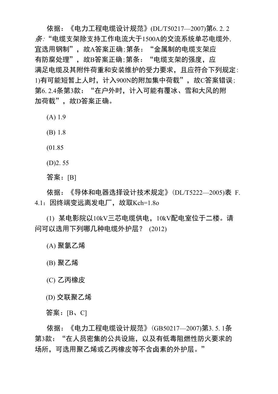 電氣工程師考試重要考點(diǎn)模擬試題_第3頁(yè)