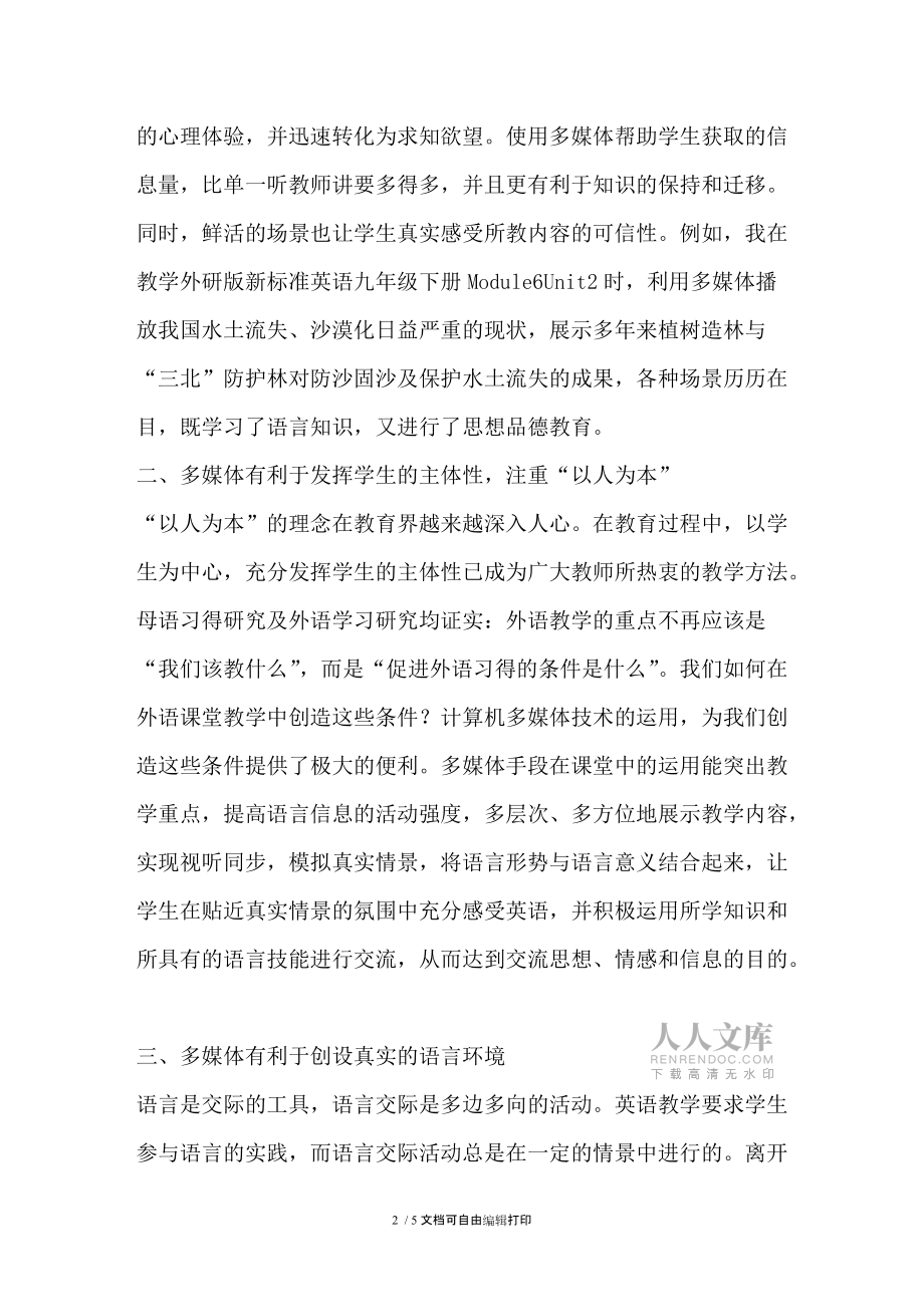 初探多媒体在初中英语教学中的应用_第2页