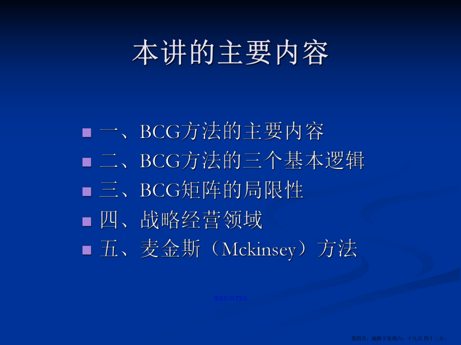 MBA战略管理企业经营结构分析学习教案_第4页