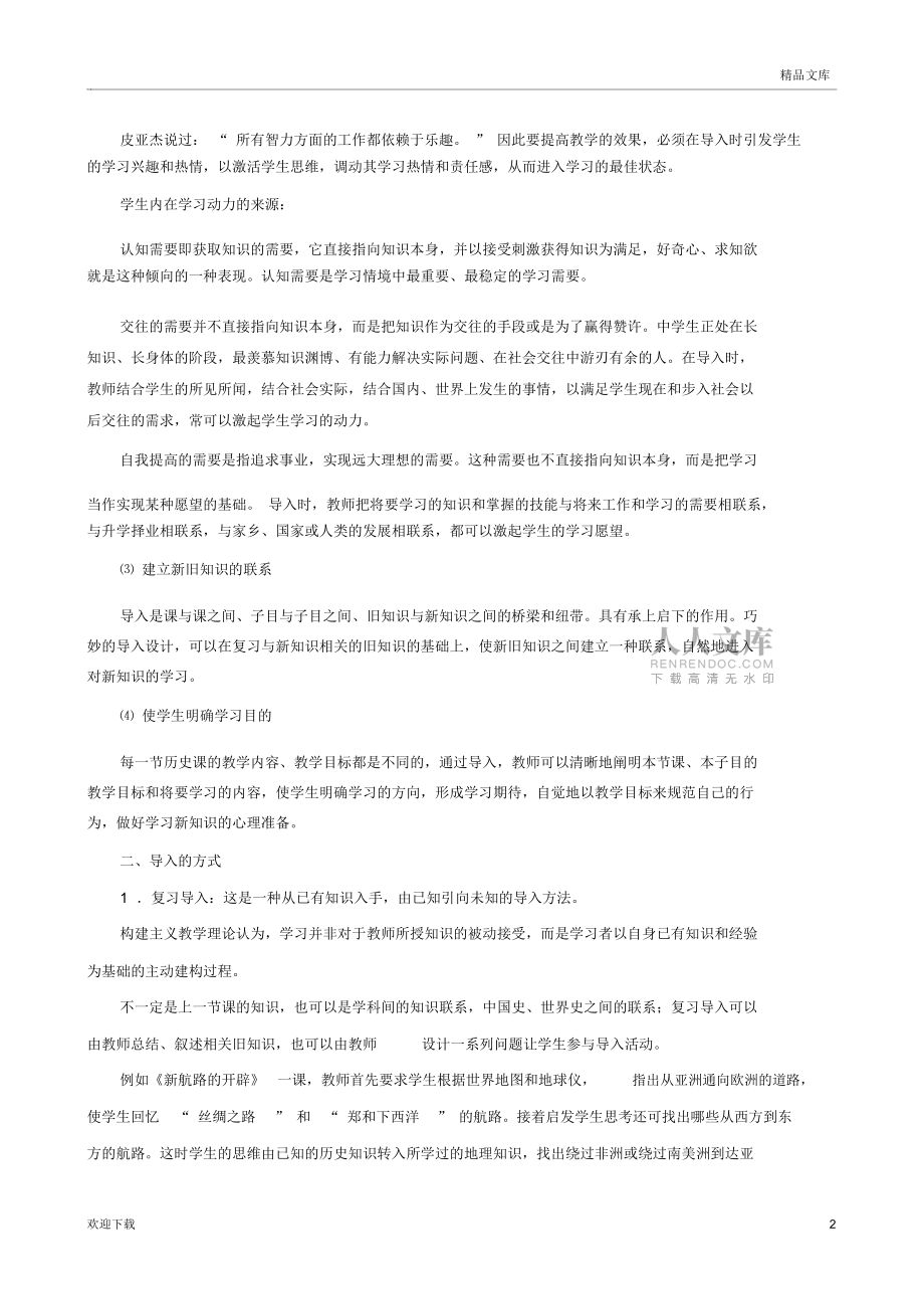 歷史專題講座_第2頁
