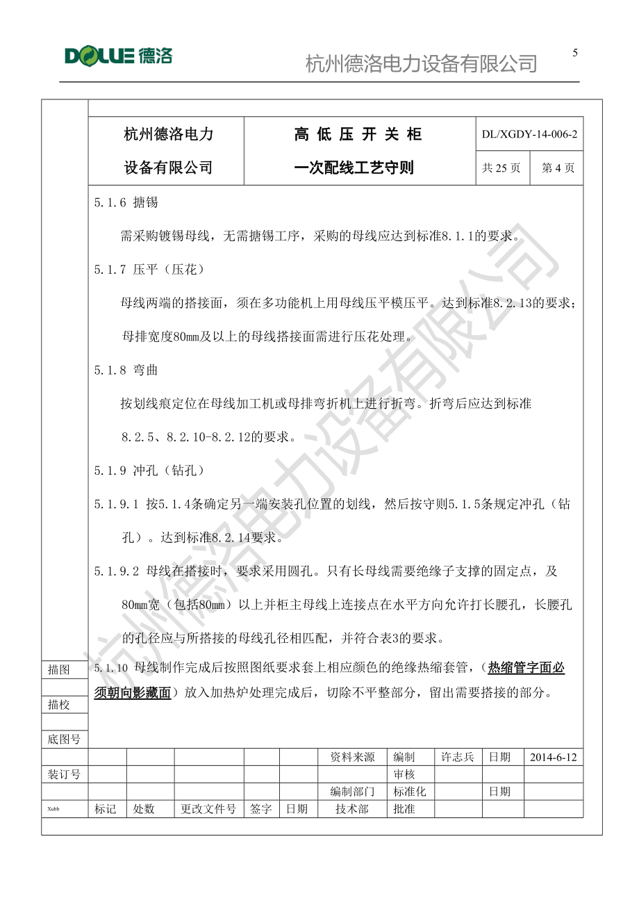 xu高低压开关柜一次配线工艺书_第5页