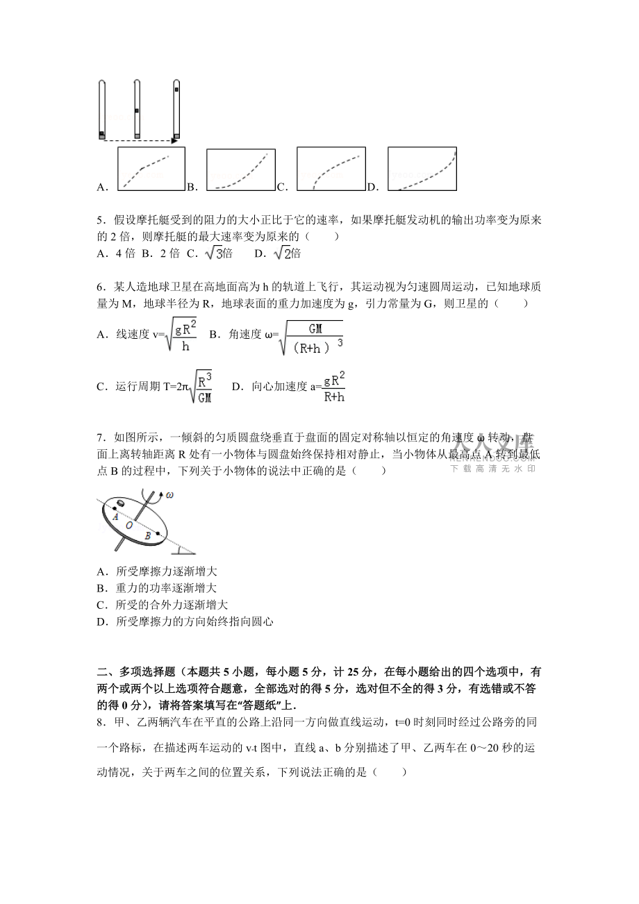 江蘇省宿遷市泗陽(yáng)縣2016屆高三(上)第一次統(tǒng)測(cè)物理試題(解析版)_第2頁(yè)