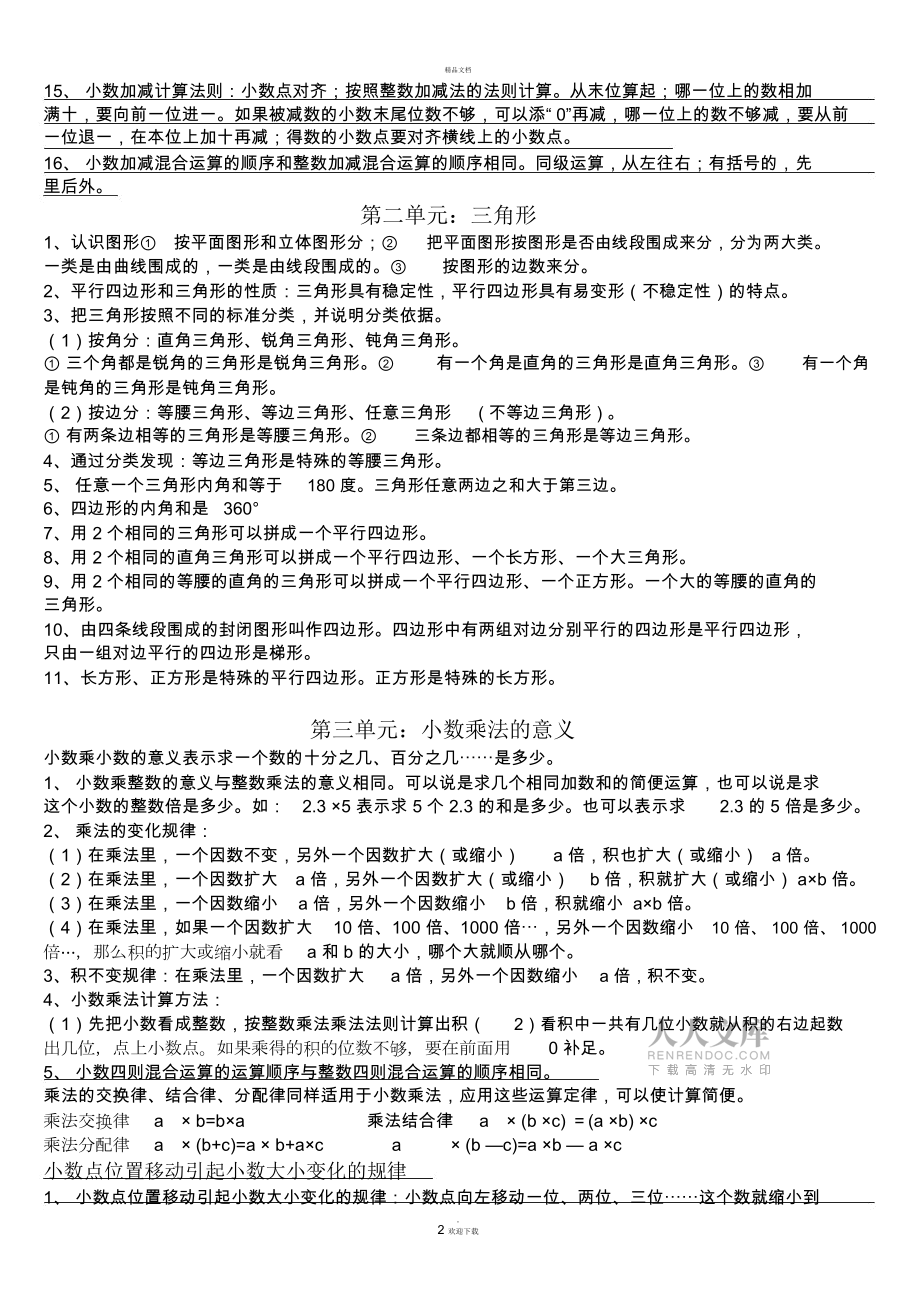 北师大版四年级数学下册知识点归纳整理_第2页