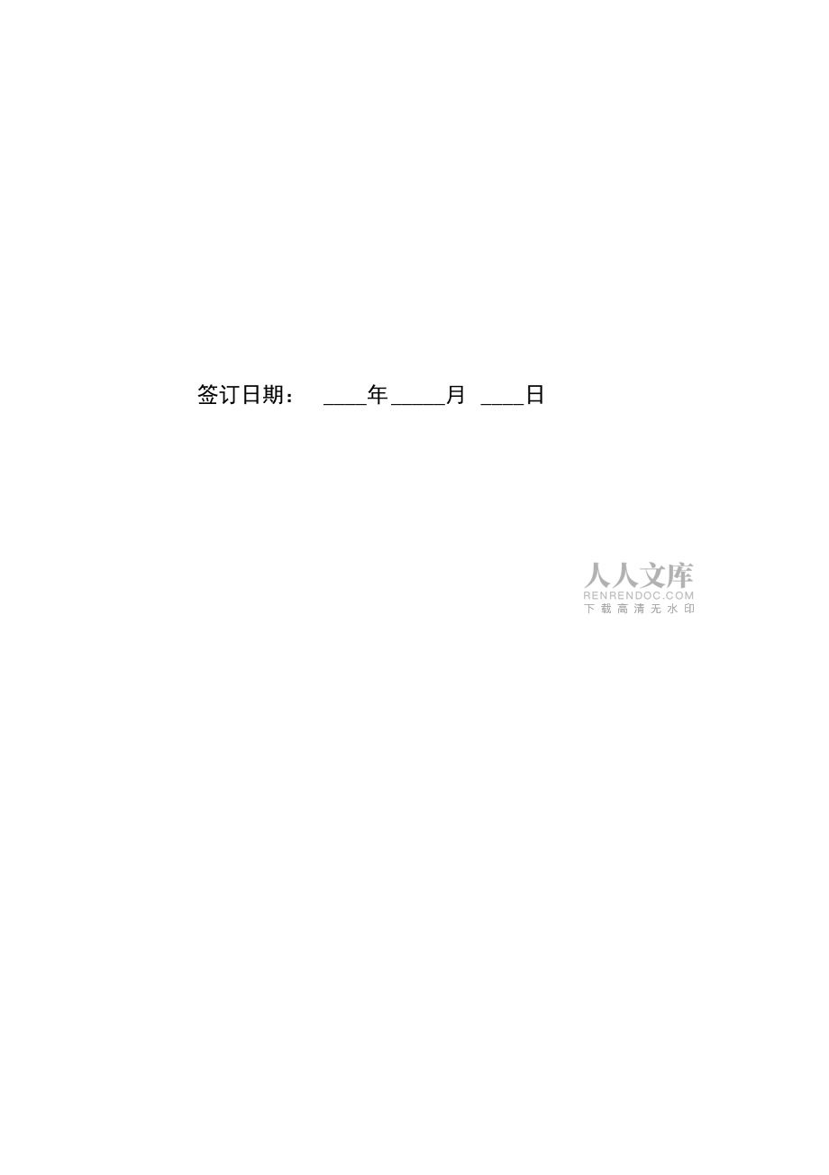 物业公司的承包协议模板_第2页