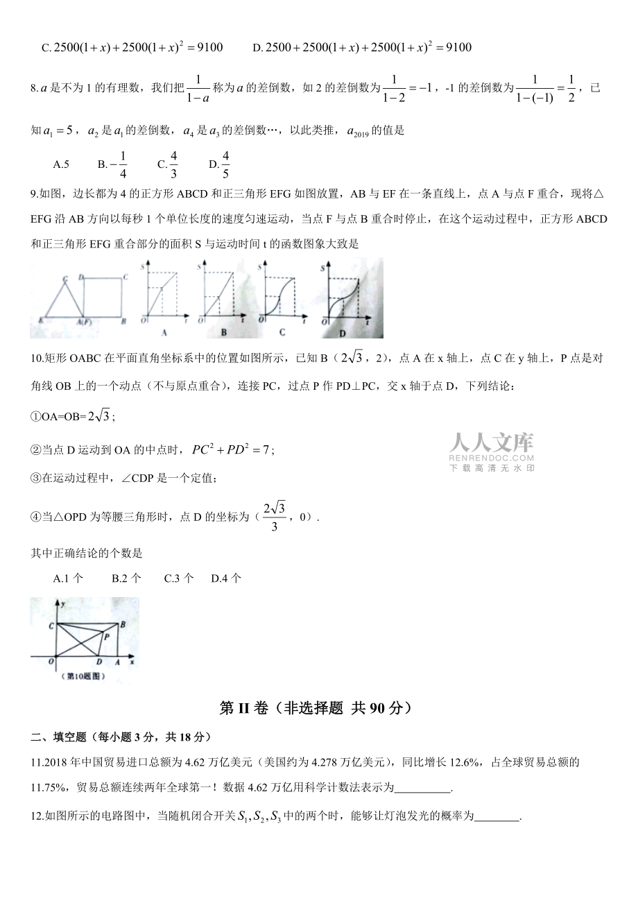 2019年四川省達(dá)州市中考數(shù)學(xué)試題(含答案)_第2頁