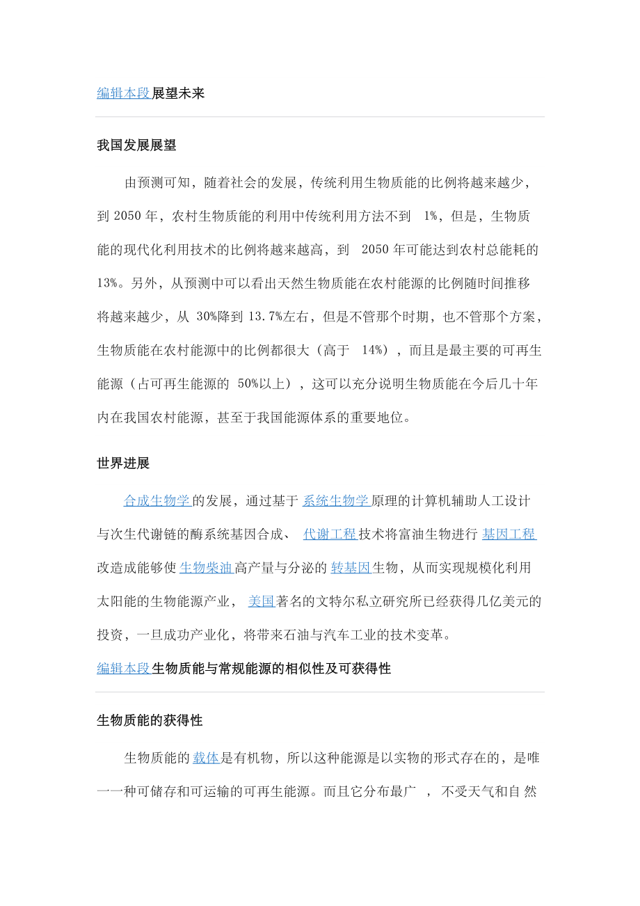 现代生物技术导论_第3页