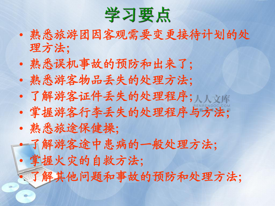 第十章問題和事故_第2頁