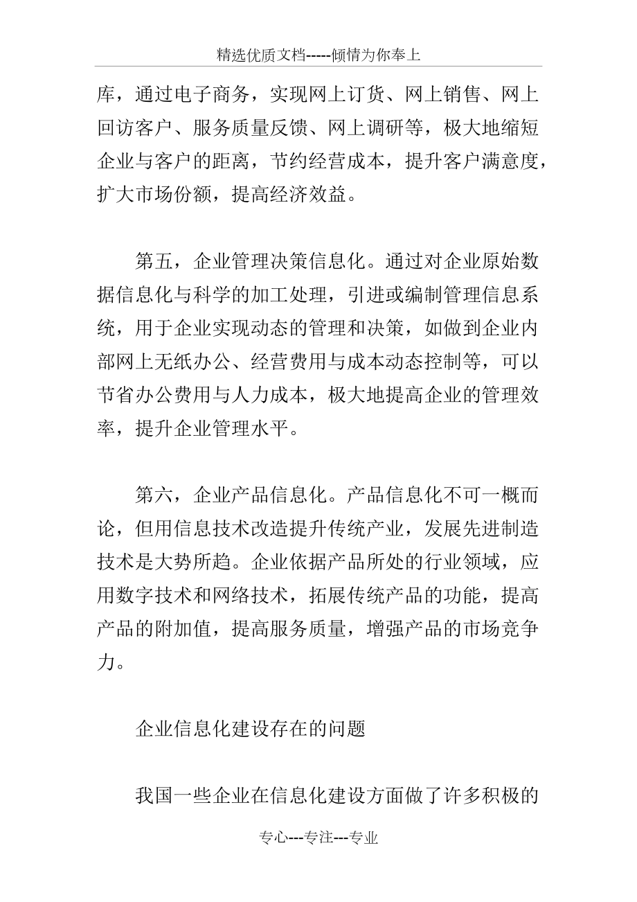 提升企业信息化水平的六点对策(共9页)_第3页