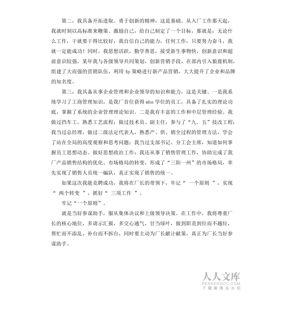 副厂长竞岗演讲稿_第2页