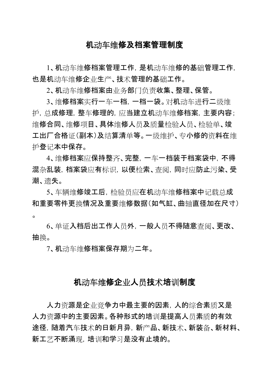 机动车维修安全生产管理制度7页_第4页