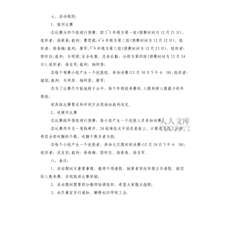 單位春節(jié)趣味活動策劃書_第2頁
