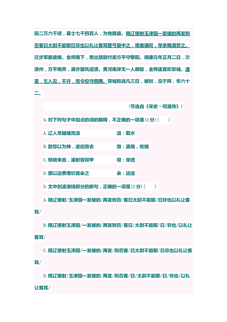 湖南師大附中2017屆高三摸底考試語文試題(含答案解析)_第5頁
