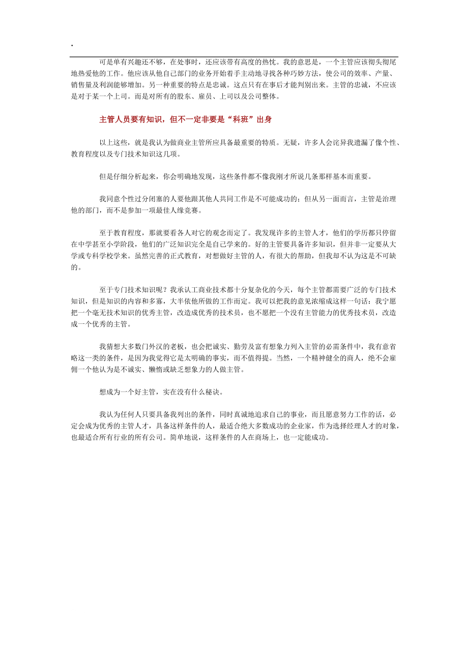 新主管修练怎样才是好主管_第4页