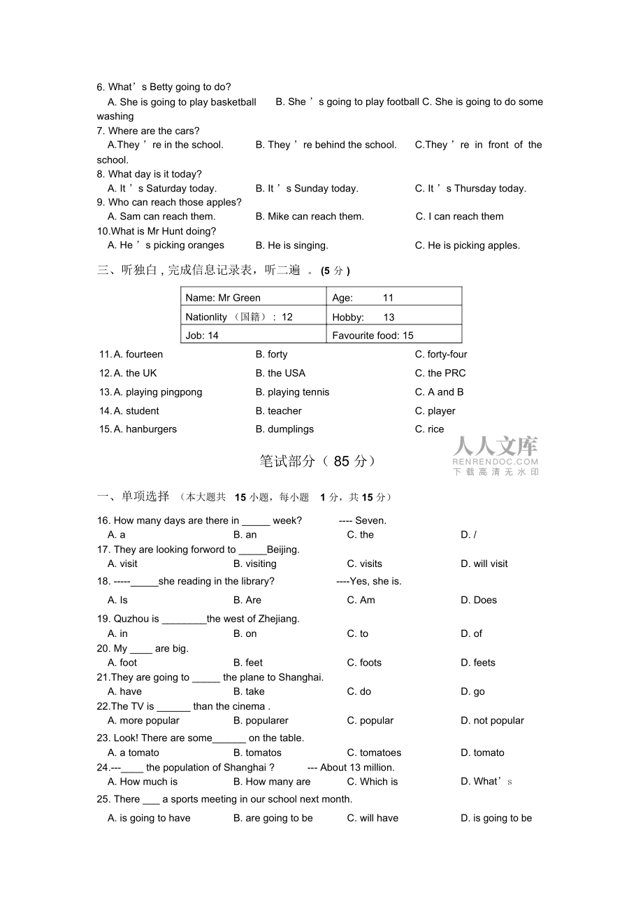 外研版七年级下册英语期中试卷_第2页