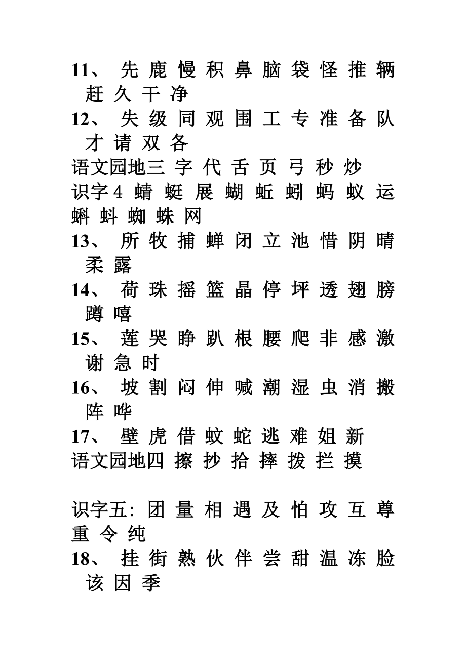 一年级下册我会认的字_第3页