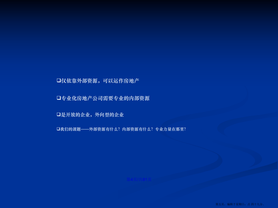 POM管理NMO培訓管理學習教案_第5頁