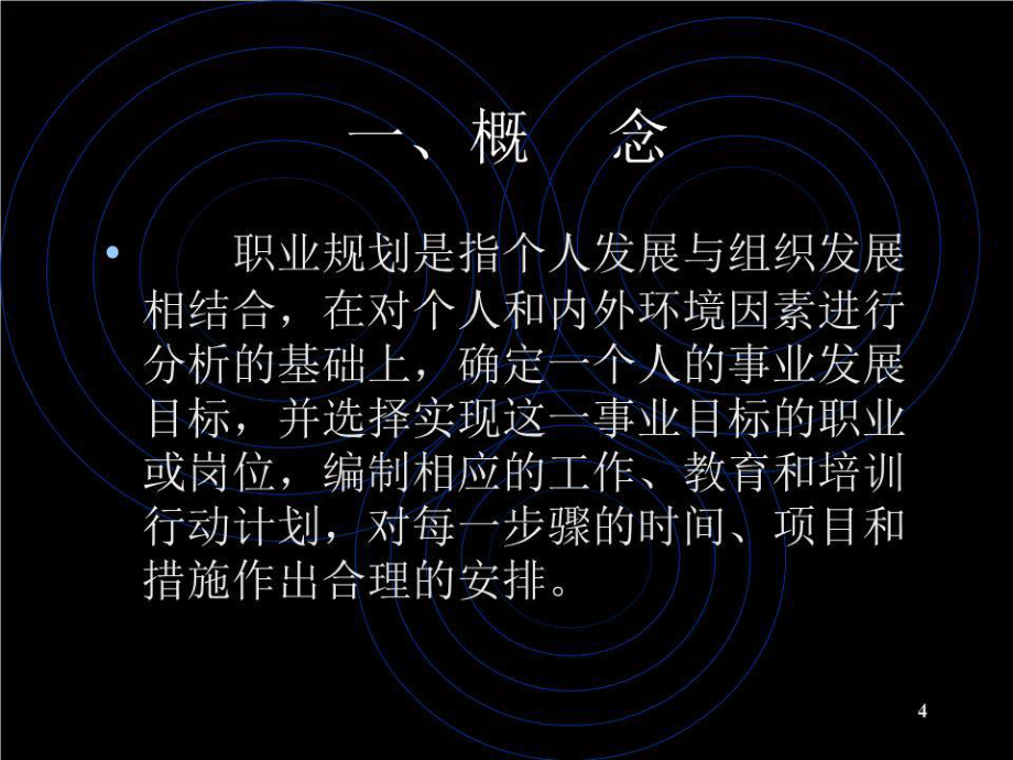護士執業生涯規劃ppt課件.ppt_第4頁