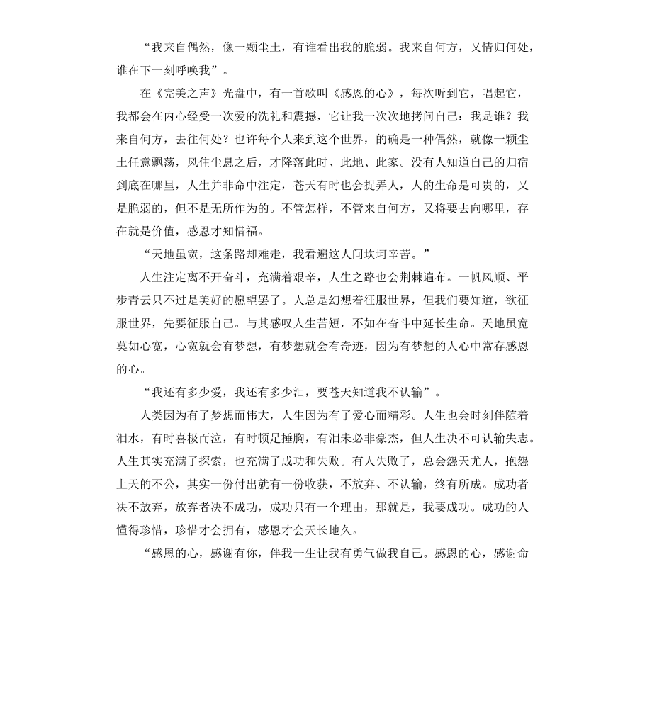 关于感恩的演讲稿:学会感恩_第3页