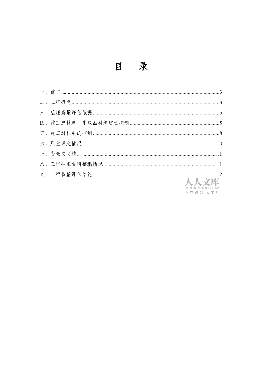 地基與基礎(chǔ)分部工程評(píng)估報(bào)告制式化_第2頁