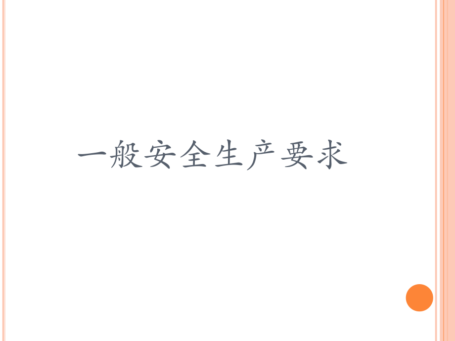 通信建设工程安全生产规范11-19_第4页