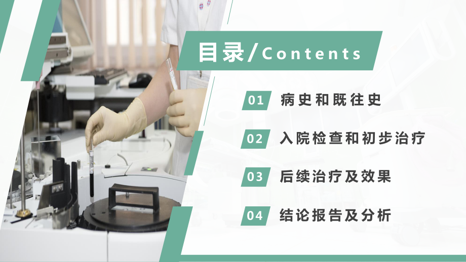 簡約幾何風醫(yī)院病例討論護理查房治療方法教育PPT課程資料_第3頁