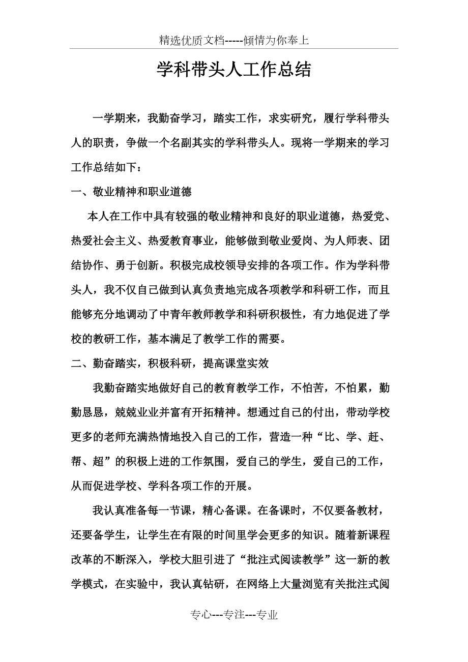 學(xué)科帶頭人工作總結(jié)(共3頁)_第1頁